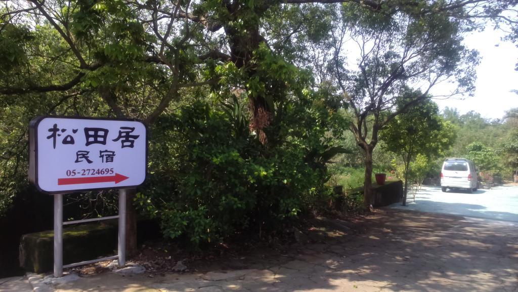 松田居民宿 Minxiong 外观 照片